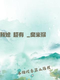 我媳婦超有錢