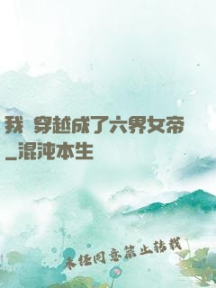 我媽穿越成了六界女帝