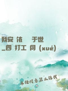 我安瀾依舊無敵于世間