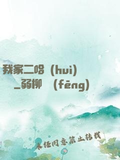 我家二哈會(huì)說話