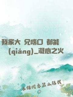 我家大師兄喘口氣都能變強(qiáng)