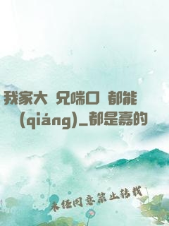 我家大師兄喘口氣都能變強(qiáng)