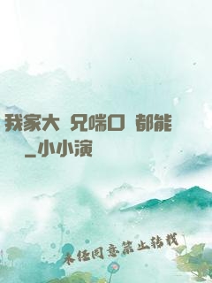 我家大師兄喘口氣都能變強