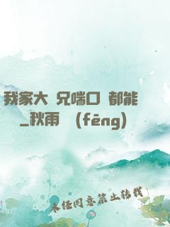 我家大師兄喘口氣都能變強