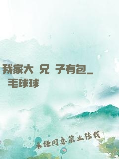 我家大師兄腦子有包