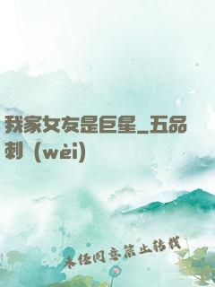 我家女友是巨星