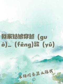我家姑娘穿越過(guò)