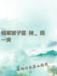 我家娘子是劍神