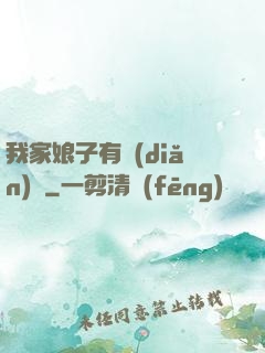 我家娘子有點(diǎn)兇