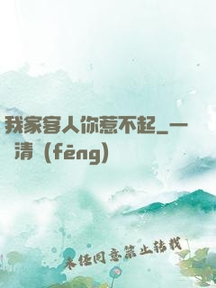 我家客人你惹不起