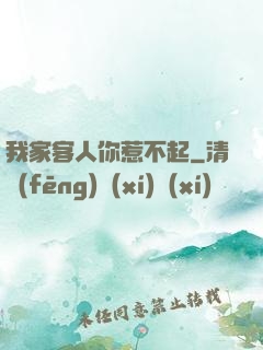 我家客人你惹不起