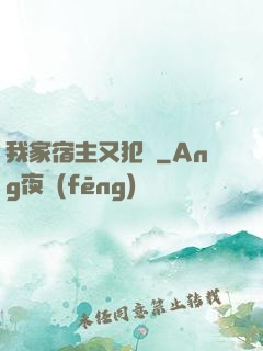 我家宿主又犯懶