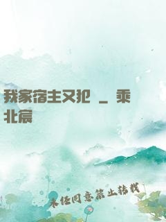 我家宿主又犯懶