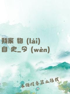我家寵物來(lái)自歷史