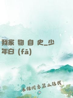 我家寵物來自歷史