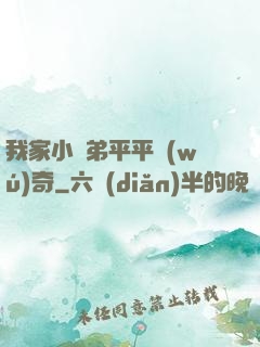 我家小師弟平平無(wú)奇