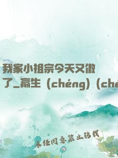 我家小祖宗今天又傲嬌了