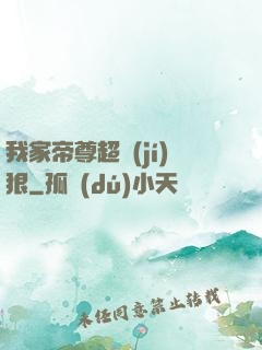 我家帝尊超級(jí)狠