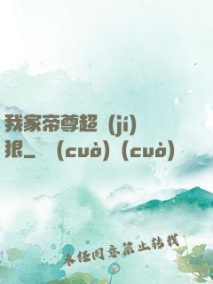 我家帝尊超級(jí)狠