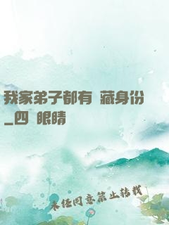 我家弟子都有隱藏身份