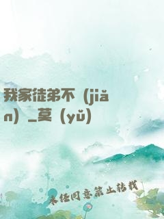 我家徒弟不簡(jiǎn)單