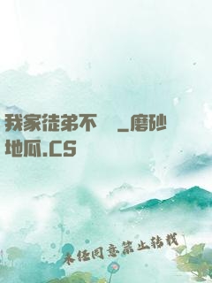 我家徒弟不簡單