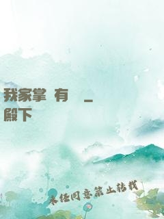 我家掌門有點兇