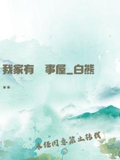 我家有間萬事屋