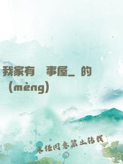 我家有間萬事屋