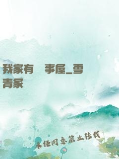 我家有間萬事屋