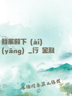 我家殿下愛(ài)養(yǎng)豬