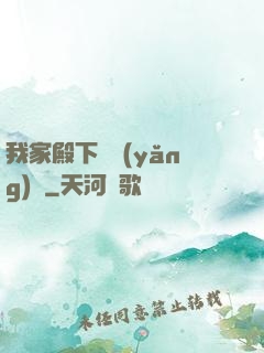 我家殿下愛養(yǎng)豬