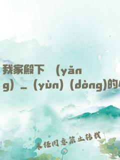 我家殿下愛養(yǎng)豬