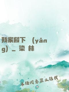 我家殿下愛養(yǎng)豬