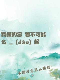 我家的冒險者不可能這么強
