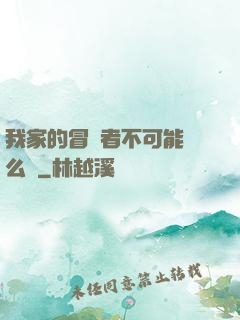 我家的冒險者不可能這么強