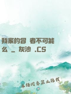 我家的冒險者不可能這么強