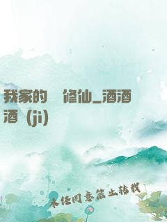 我家的貓會修仙