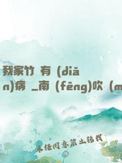 我家竹馬有點(diǎn)病嬌