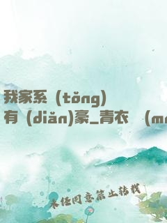 我家系統(tǒng)有點(diǎn)豪