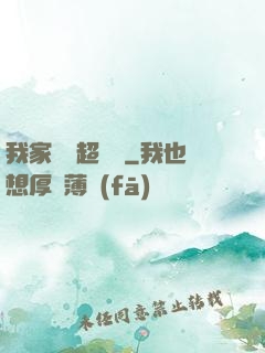 我家編輯超兇噠