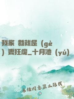 我家總裁就是個(gè)寵妻狂魔