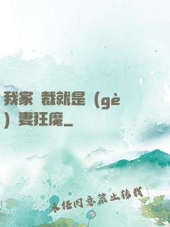 我家總裁就是個(gè)寵妻狂魔