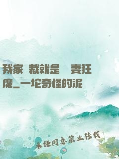 我家總裁就是個寵妻狂魔