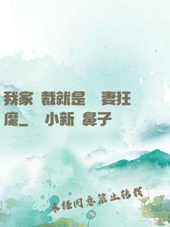 我家總裁就是個寵妻狂魔