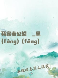 我家老公超寵噠