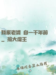 我家老婆來自一千年前