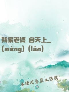 我家老婆來自天上