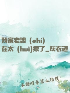 我家老婆實(shí)在太會(huì)撩了