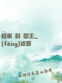 我家蘿莉亞瑟王